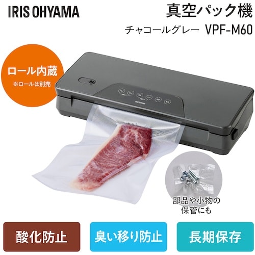 IRIS 103922 真空パック機