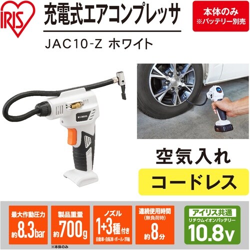 IRIS 518992 充電式エアコンプレッサー