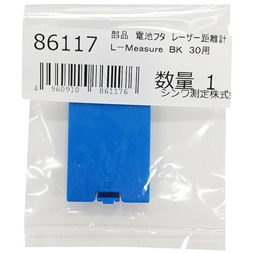 シンワ 三脚アダプター・電池フタセット レーザー距