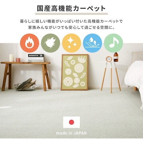 萩原 国産 防炎・防汚・撥水 高機能カーペット P