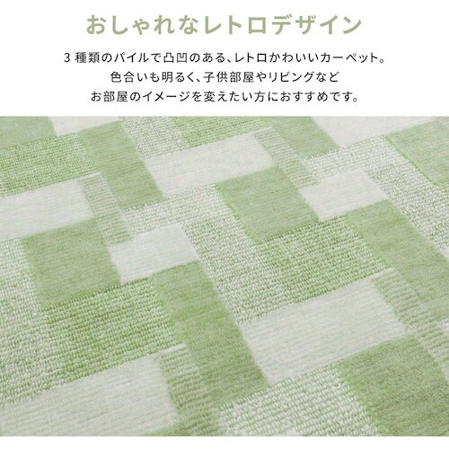 萩原 国産 オシャレ 抗菌カーペット バール 江