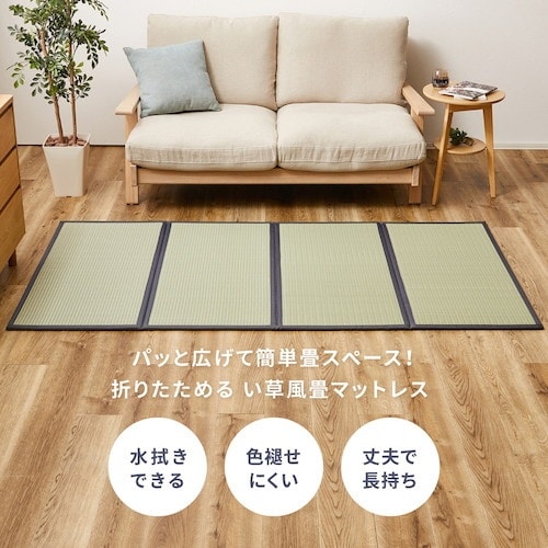 萩原 折り畳める 水拭きできる畳マットレス 伏見