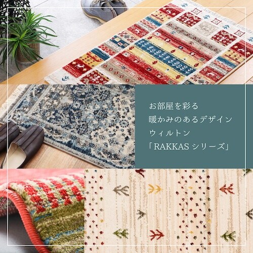 萩原 ウィルトン織の玄関マット RAKKAS グレ