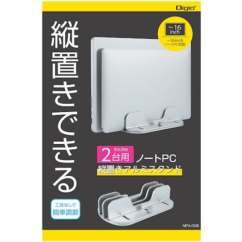 ナカバヤシ ノートPC縦置きアルミスタンド ダブル