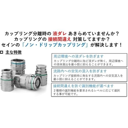 CEJN ノン・ドリップカップリング(ソケット)呼