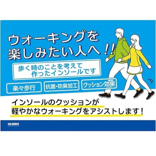 コロンブス ウォーキングインソール
