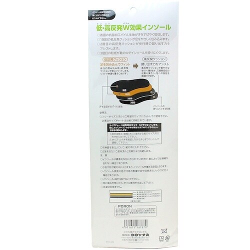 コロンブス 低・高反発W効果インソール