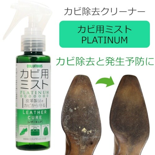 コロンブス カビ用ミスト プラチナ 100mL