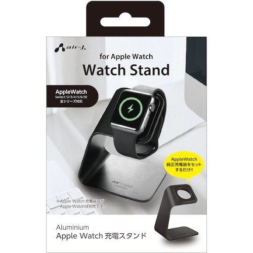 air−J アップルウォッチスタンドアルミ