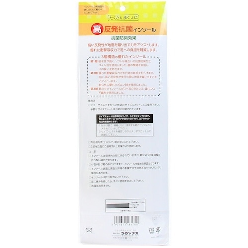 コロンブス 高反発抗菌インソール