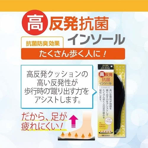 コロンブス 高反発抗菌インソール