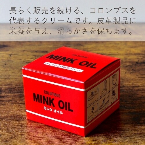 コロンブス ミンクオイル 45g