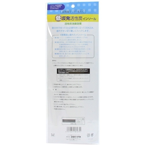 コロンブス 低反発活性炭インソール