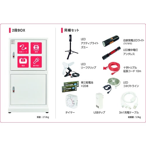 NICHIDO 防災ロッカー 【Cセット】ピンバン