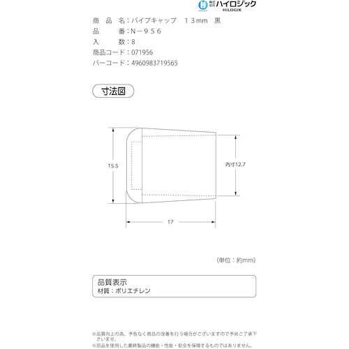 ハイロジック パイプキャップ黒N−956 13mm