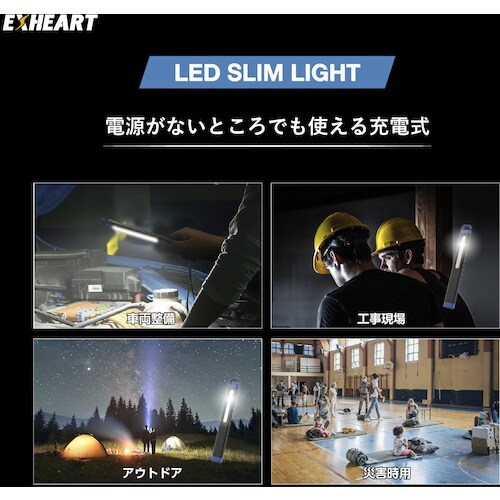 EXHEART 充電式LEDスリムライト 250ル