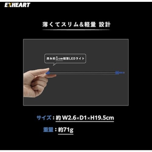 EXHEART 充電式LEDスリムライト 250ル
