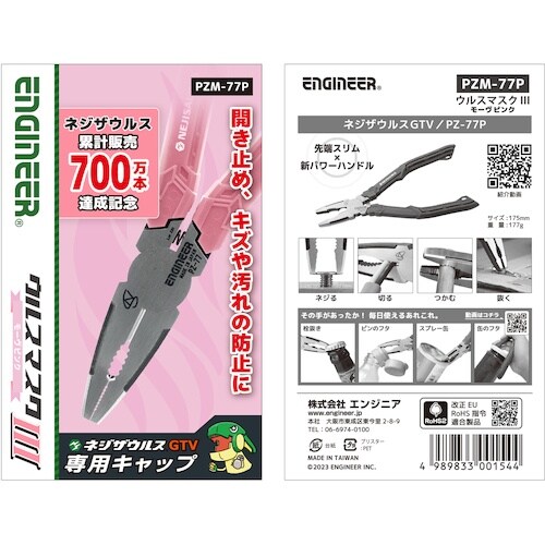 ENGINEER ウルスマスクIII モーヴピンク