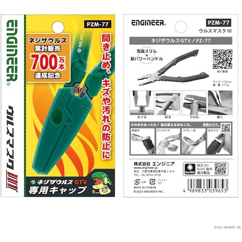 ENGINEER ウルスマスクIII