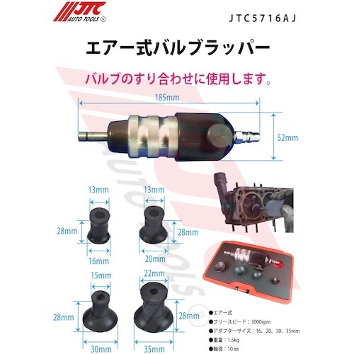 JTC エアー式バルブラッパー