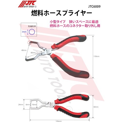 JTC 燃料ホースプライヤー