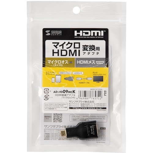 SANWA HDMI変換アダプタ マイクロHDMI