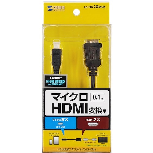 SANWA HDMI変換アダプタ(マイクロHDMI