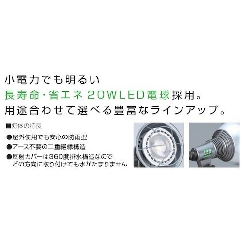 ハタヤ LED作業灯 20WLEDランプ付