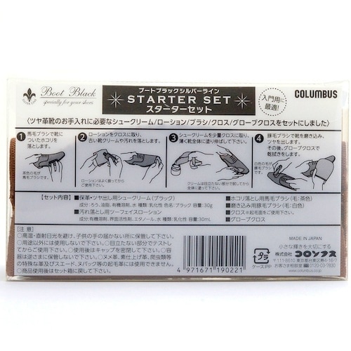 コロンブス ブートブラックシルバーライン スタータ