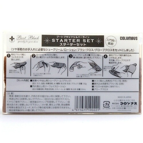 コロンブス ブートブラックシルバーライン スタータ