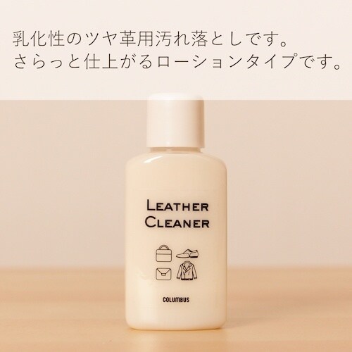 コロンブス ブリオレザーケアセット
