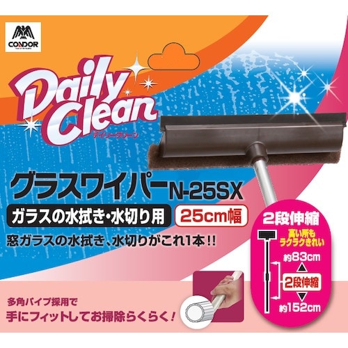 コンドル デイリークリーン グラスワイパーNー25