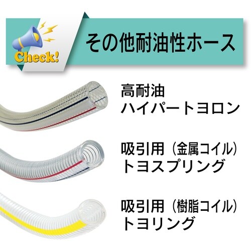 TOYOX 工場設備配管用・耐圧ブレードホース(環