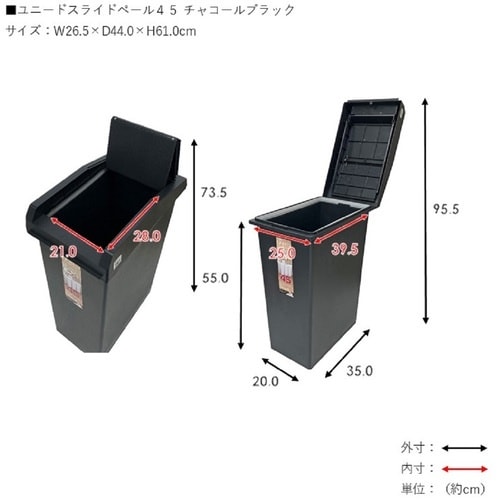 TONBO ユニードスライドペール45 チャコール