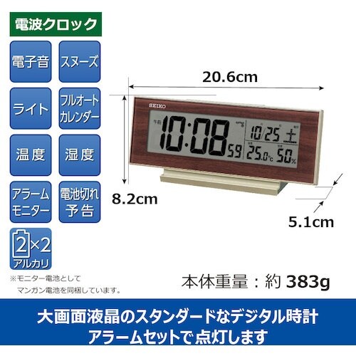 SEIKO 自動点灯デジタル電波時計