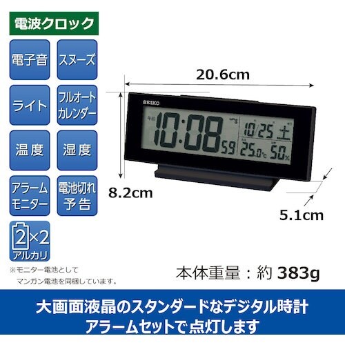 SEIKO 自動点灯デジタル電波時計