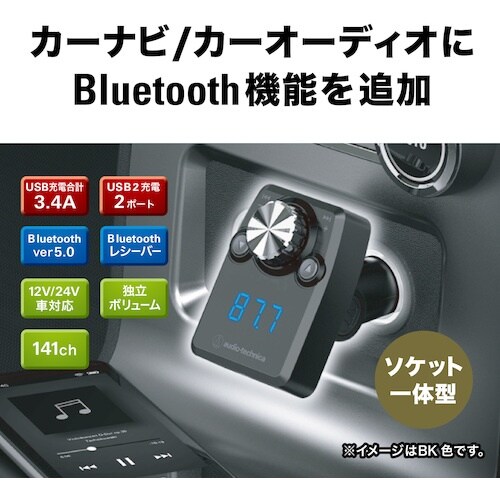 オーディオテクニカ BLUETOOTH搭載FMトラ