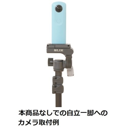 SLIK 360度カメラ撮影用 SLIK 360カ