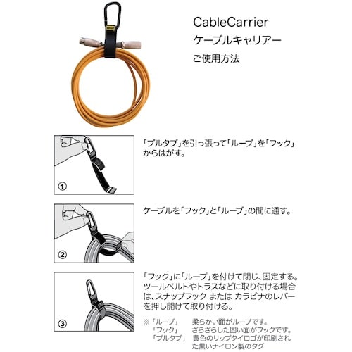 RIP−TIE ケーブルキャリアー(カラビナ8cm