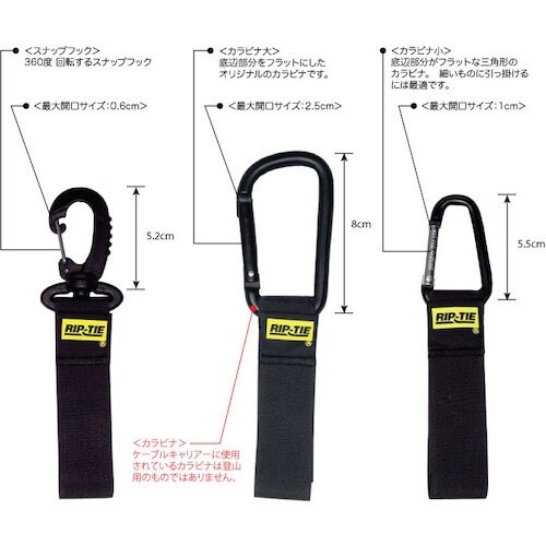 RIP−TIE ケーブルキャリアー(カラビナ8cm