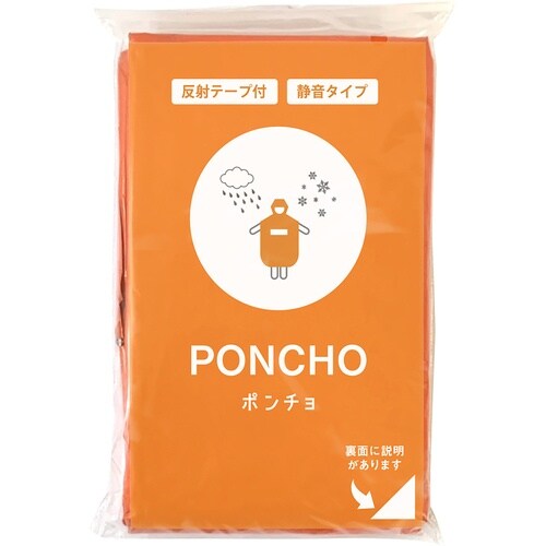 グリーンクロス 備蓄deポンチョ50人分