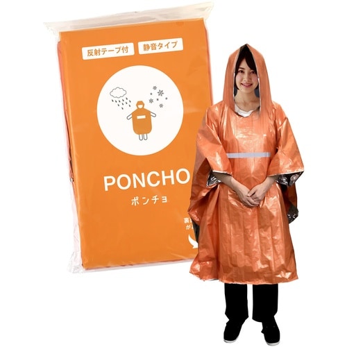 グリーンクロス 備蓄deポンチョ50人分