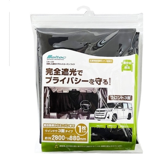 Meltec 目隠し&遮光マグネットカーテンワイド