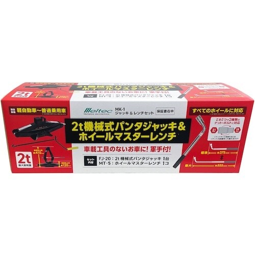 Meltec MK−1ジャッキ&レンチセット