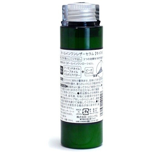 コロンブス オールインワンレザーセラム モイスト