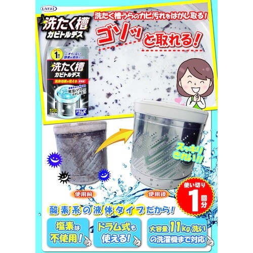 UYEKI 洗たく槽カビトルデス180g