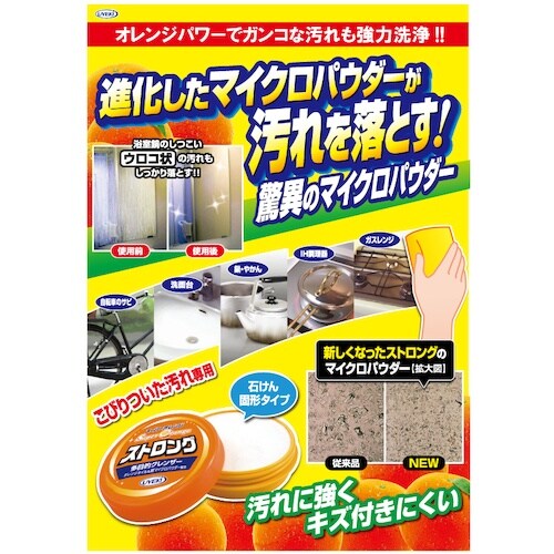UYEKI スーパーオレンジストロング95g