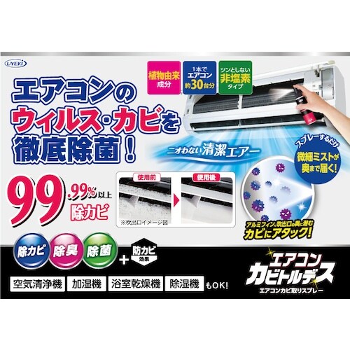 UYEKI エアコンカビトルデス100mL