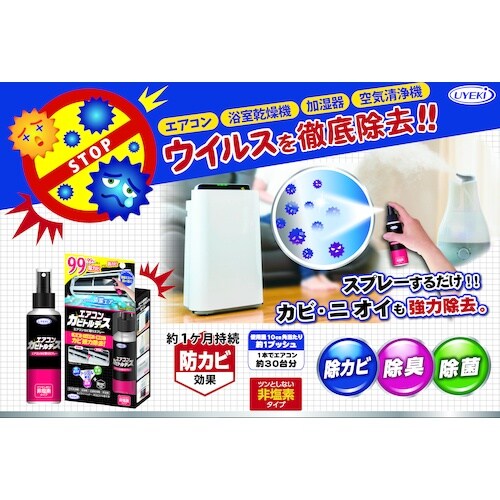 UYEKI エアコンカビトルデス100mL