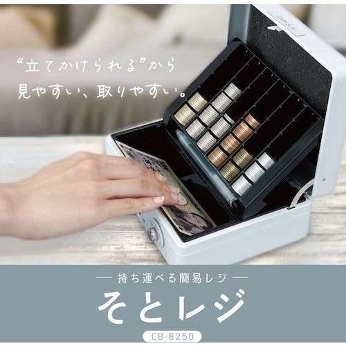 カール 手提げ金庫 キャッシュボックス ホワイト